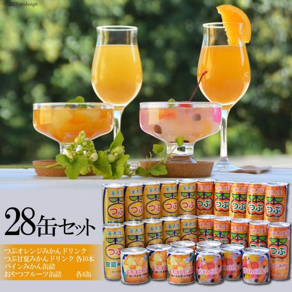 つぶドリンク・フルーツ缶詰 28缶セット 長崎県島原市のサムネイル画像 1枚目