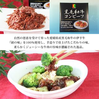 こだわり缶詰＜黒毛和牛コンビーフ 80g×3缶＞の画像 2枚目