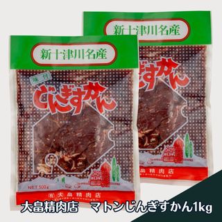 大畠の上肉じんぎすかん1kg（3-4人前） ジンギスカン焼肉もつ鍋大畠精肉店のサムネイル画像 1枚目