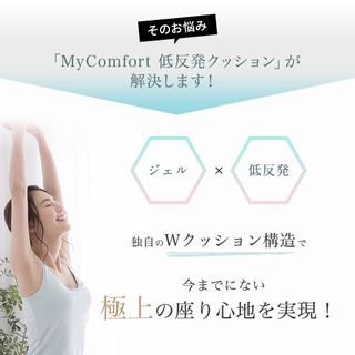 低反発クッション ジェル内蔵ハイグレードモデル ブラック MyComfortのサムネイル画像 3枚目