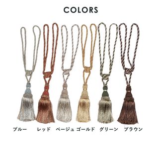 カーテンタッセル1ペア(2個セット)の画像 2枚目
