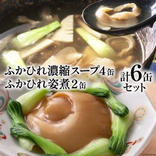 ふかひれ姿煮・スープセット 宮城県気仙沼市のサムネイル画像 1枚目