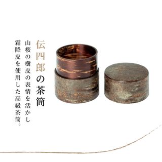 素筒 茶筒(霜降皮)の画像 2枚目