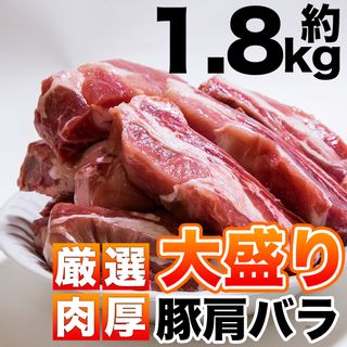スペアリブ メガ盛り 約1.8kgの画像 1枚目