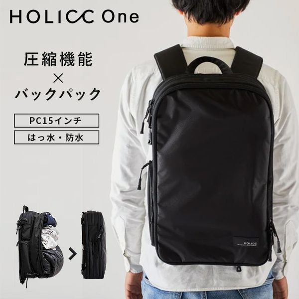 HOLICCOne　バックパック　圧縮機能付きの画像