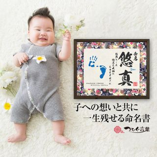 てがた/あしがた スタンプ 命名書 サイズ「陽」 つむぐ言葉のサムネイル画像 1枚目