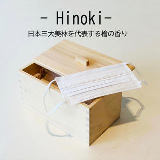 Hinoki 国産ひのき マスク用収納ボックスの画像 1枚目