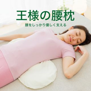 王様の腰枕 まくら株式会社のサムネイル画像 1枚目