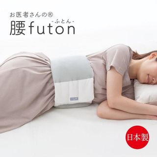 お医者さんの腰futon 株式会社アルファックスのサムネイル画像