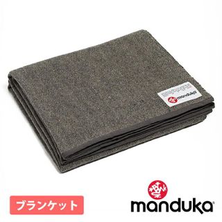 リサイクル ウール ブランケット  Manduka（マンドゥカ）のサムネイル画像 1枚目