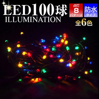 LED100球クリスマスイルミネーションライト KOBE CRAFT（神戸クラフト）のサムネイル画像 1枚目