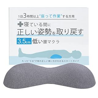 寝ている間に正しい姿勢を取り戻す３.５cmの低い腰枕の画像 1枚目