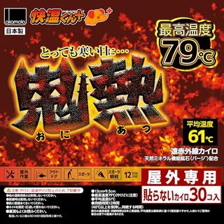 貼らないカイロ 快温くんプラス 鬼熱® レギュラー 30コ入 オカモト株式会社のサムネイル画像 2枚目