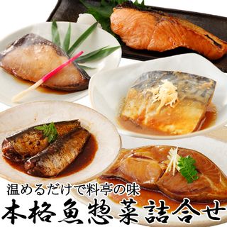 本格魚惣菜詰合せ（煮魚・焼魚 合計10食入） 株式会社ゆう屋のサムネイル画像 1枚目