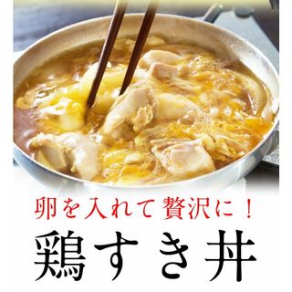 博多　鶏すき丼の具 160g（約2人前）×10袋 有限会社ホロニックフーズのサムネイル画像 2枚目