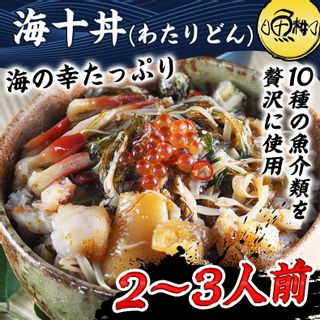 海の幸たっぷり海十丼 魚耕ホールディングスのサムネイル画像