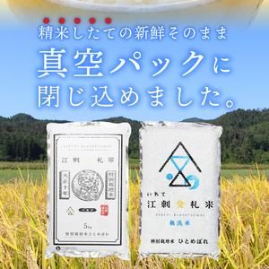 江刺金札米ひとめぼれ 無洗パック米 5kg×3ヶ月 計15kg 令和5年産  [A0037] 岩手県奥州市のサムネイル画像 3枚目