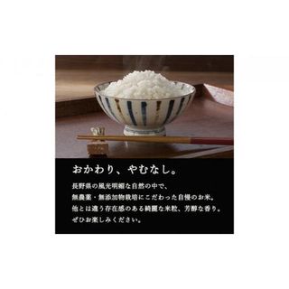 【6ヵ月定期便】【新米受付】特別優秀賞受賞 長野県産 ミルキークイーン 5kg（無洗米） [№5915-0705]の画像 2枚目