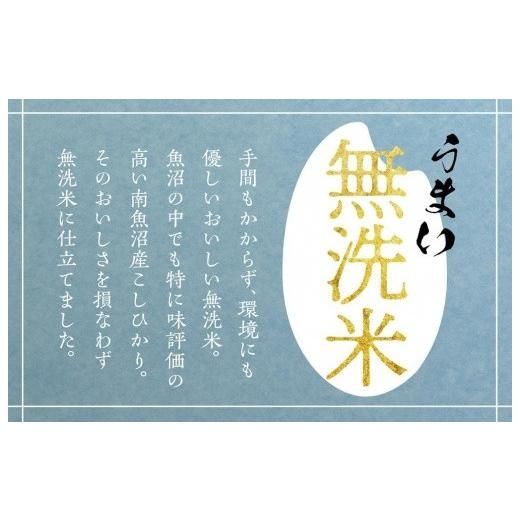 【頒布会】（5kg×全12回）無洗米　南魚沼産こしひかり 新潟県南魚沼市のサムネイル画像 2枚目