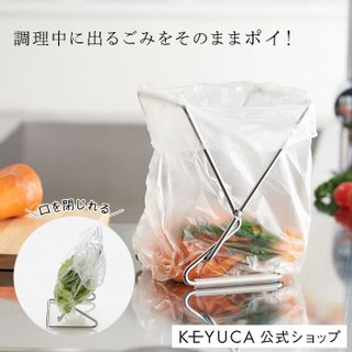 スタンドダストバッグホルダー KEYUCA （ケユカ）のサムネイル画像 1枚目