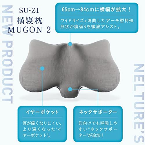 横寝枕 MUGON SU-ZI 株式会社アメイズプラスのサムネイル画像 3枚目