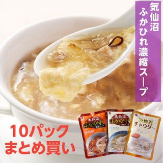 気仙沼ふかひれ濃縮スープ　10セット 株式会社阿部長商店のサムネイル画像