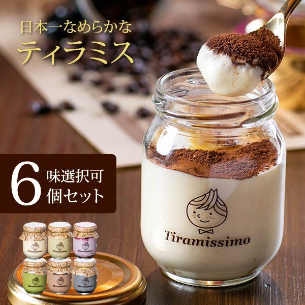 Tiramissimo（ティラミッシモ）