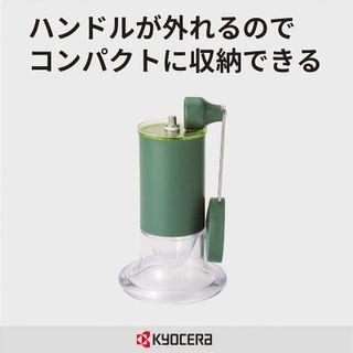 ミル セラミック 緑茶 専用 京セラ株式会社のサムネイル画像 4枚目