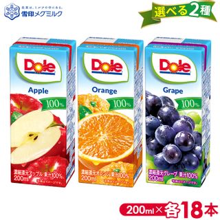 No.052 【雪印メグミルク】Dole LL 200ml×各18本 選べる2種セット 千葉県野田市のサムネイル画像