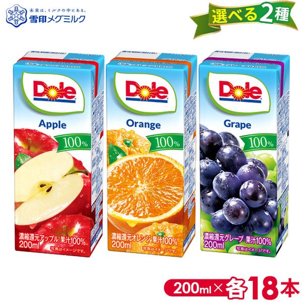 No.052 【雪印メグミルク】Dole LL 200ml×各18本 選べる2種セットの画像