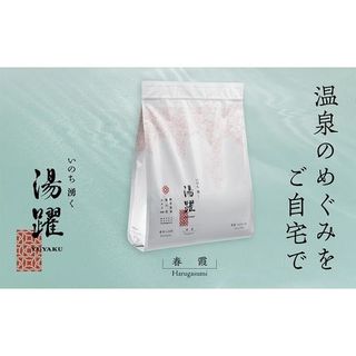 別府温泉湯の花エキス配合 薬用入浴剤 湯躍 春霞の画像 1枚目