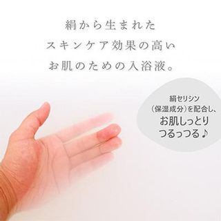 「絹」から生まれたスキンケア入浴液「まゆのお風呂ボトル」 京都府京丹後市のサムネイル画像 3枚目