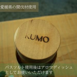 KUMO バスソルトの画像 3枚目