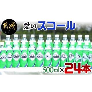 「愛のスコール」500ml×24本　AA-2302 宮崎県都城市のサムネイル画像 1枚目