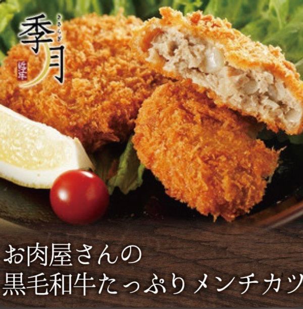  お肉屋さんの黒毛和牛たっぷりメンチカツの画像