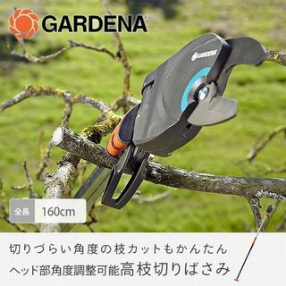 高枝切りばさみ 12000-20 GARDENA(ガルデナ) のサムネイル画像 2枚目