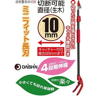 超軽量 4段階伸縮式 高枝切鋏ミニフィット 株式会社大進のサムネイル画像 3枚目