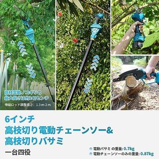 高枝切り電動チェーンソー 剪定ハサミの画像 2枚目