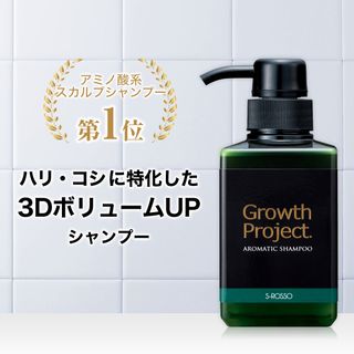 アロマシャンプー Growth Projectのサムネイル画像 1枚目