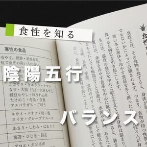 薬草膳処じゅん庵 書籍「ピンピン野草・薬草食」 山梨県大月市のサムネイル画像 2枚目