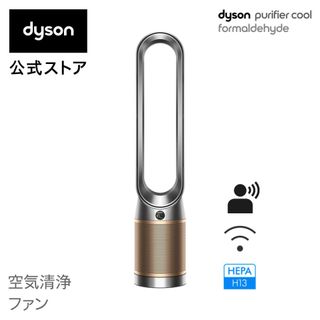 Purifier Cool Formaldehyde 空気清浄ファン TP09  Dyson（ダイソン）のサムネイル画像 1枚目