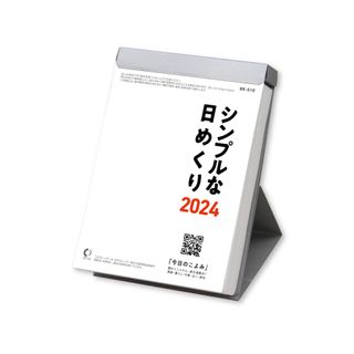 シンプルな日めくり（3号） 新日本カレンダー株式会社のサムネイル画像 1枚目