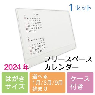 フリースペース カレンダー ｜2024年 株式会社ウエルオンのサムネイル画像 1枚目