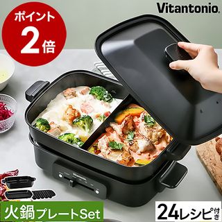 ホットプレート 火鍋セット Vitantonio（ビタントニオ）のサムネイル画像