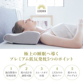 GOKUMIN プレミアム低反発枕 株式会社 KURUKURUのサムネイル画像 2枚目