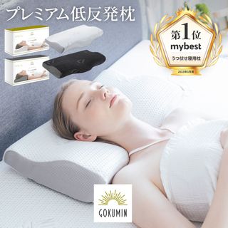 GOKUMIN プレミアム低反発枕 株式会社 KURUKURUのサムネイル画像 1枚目