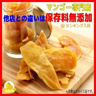 ミスターマンゴーのドライマンゴー（1kg）の画像 1枚目