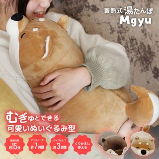 ぬいぐるみ型 蓄熱式湯たんぽ むぎゅ（Ｍgyu） なんでもRショップのサムネイル画像 1枚目