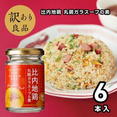【訳あり】日本三大美味鶏である比内地鶏丸鶏ガラを100%使用した顆粒状のだしの素75g×6本【1376644】の画像