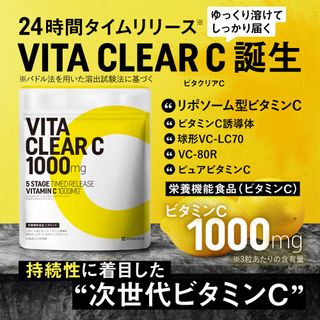 VITA CLEAR Cの画像 3枚目